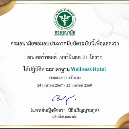 Centre Point Hotel Terminal21 Korat Nakhonratchasima Dış mekan fotoğraf Wellness Hotel